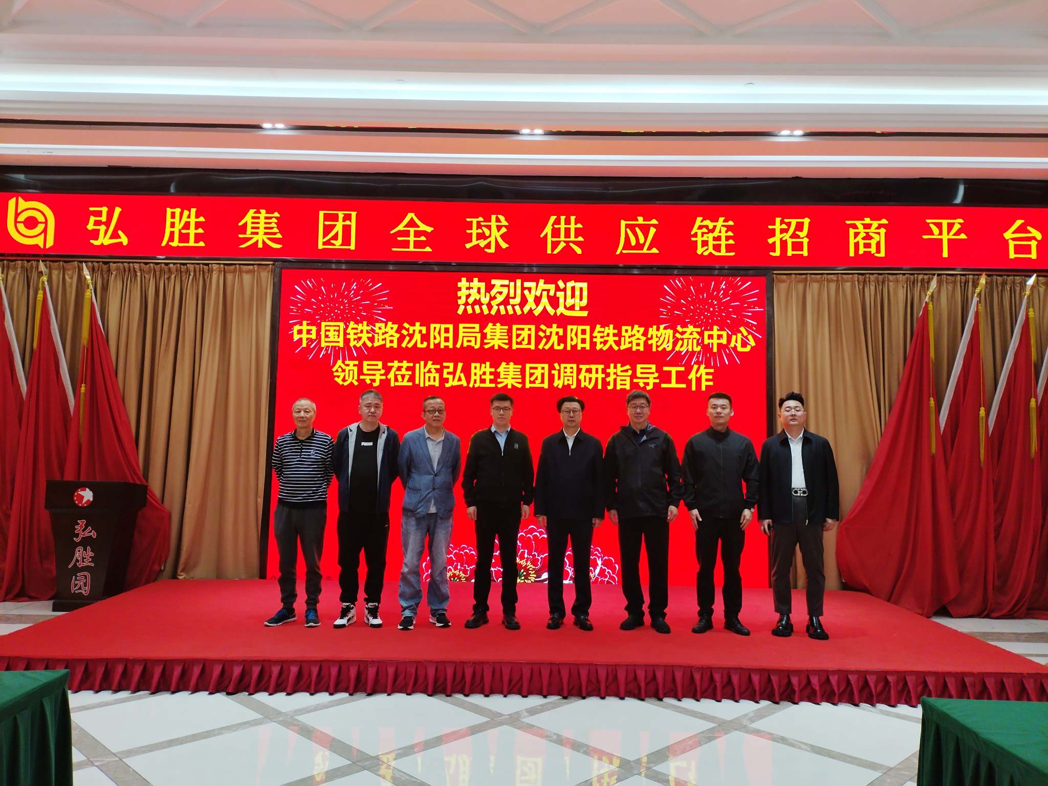 中國鐵路沈陽局集團沈陽鐵路物流中心、廣州局集團有限公司貨運部、廣深鐵路物流中心領導一行蒞臨弘勝集團調研指導工作